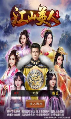 江山美人H5官方游戏在线玩图片1