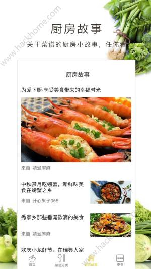素食沙拉app手机版软件下载图片1