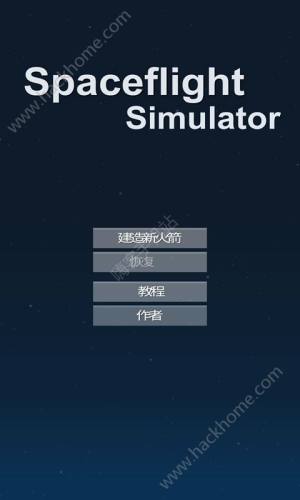 宇宙仿真飞行器手机版下载中文版图片1