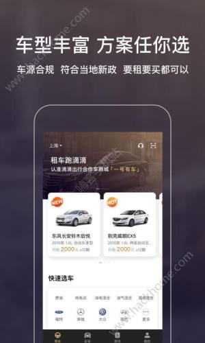 一号有车网约车官方版app下载图片2