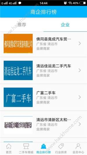 清远二手车平台交易市场app下载手机版图片2