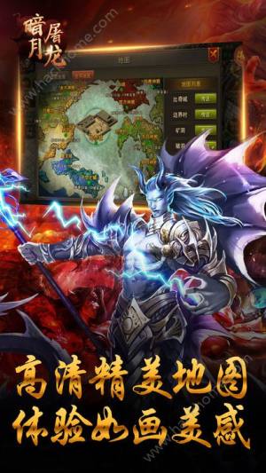 暗月屠龙游戏安卓最新版图片1