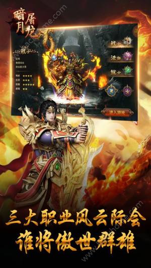 暗月屠龙游戏安卓最新版图片2