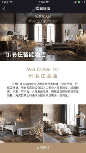 乐易住无人智慧酒店官方版app下载图片1