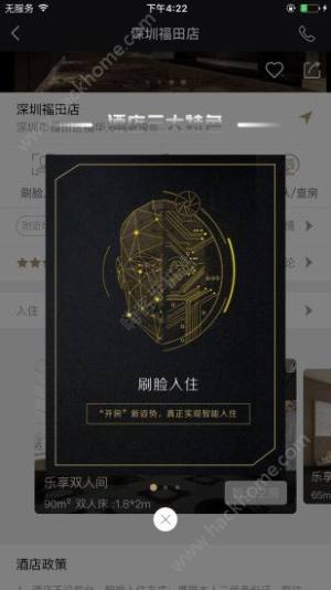 乐易住无人智慧酒店官方版app下载图片2