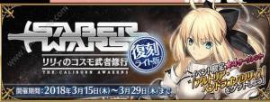 FGO Saber Wars LilyйԴȫDƬ1