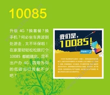 10085ʲô룿10085绰[ͼ]ͼƬ2