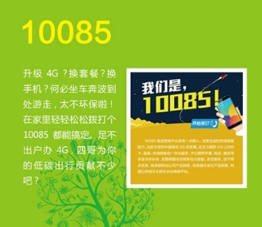 10085ʲô룿10085绰[ͼ]