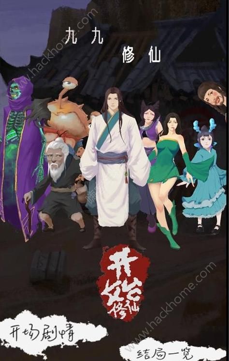 九九修仙完整版最新安卓版图片1