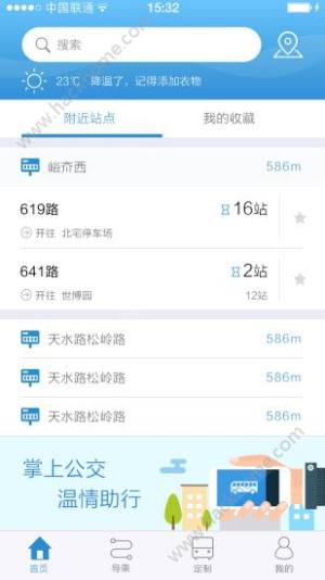 乌鲁木齐掌上公交客户端app安卓版下载图片1
