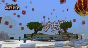 我的世界梦世界手机版游戏下载图片1