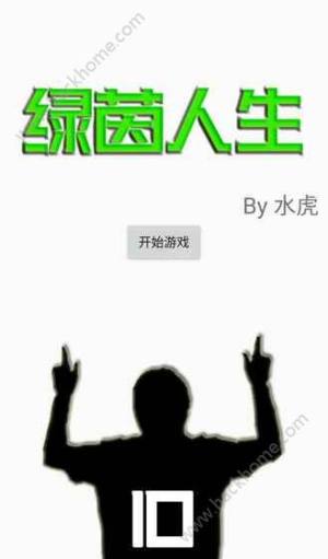 绿茵人生完整版安卓版图片1