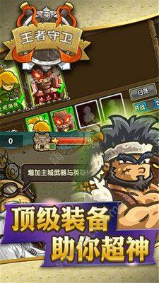 王者守卫王国守卫战游戏安卓版图片1