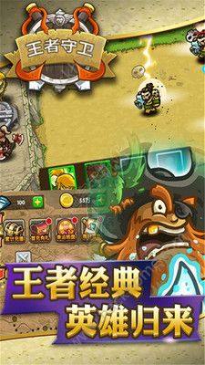 王者守卫王国守卫战最新安卓版图片1
