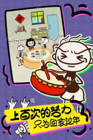 坑爹的史小坑回家过年游戏安卓版下载图片2