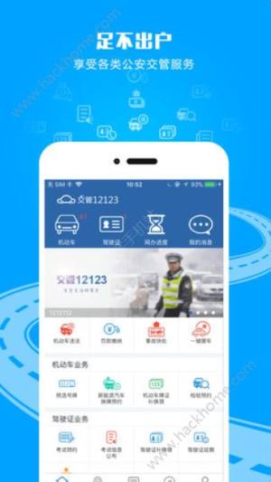 交警12123最新版官方软件下载图片2