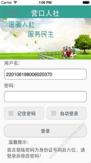 营口人社手机认证官方版app下载图片1