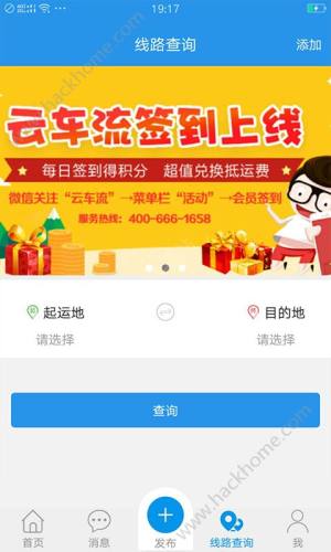 云车流物流app手机版官方下载图片1