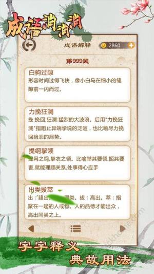 成语消消消关卡安卓版图片4