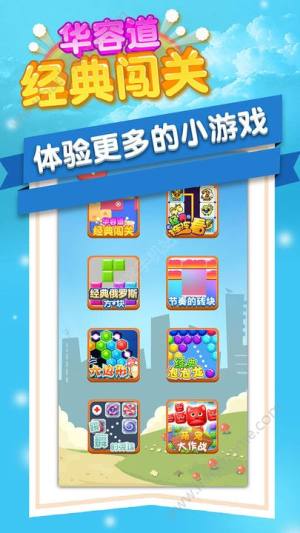 华容道经典闯关完整安卓版图片2