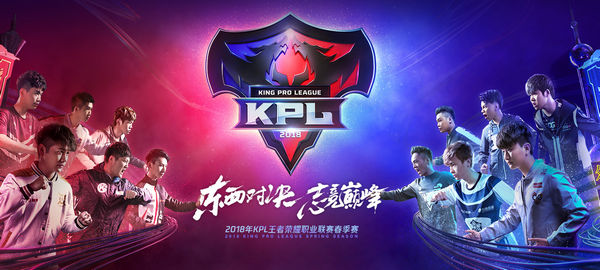 王者荣耀2018KPL活动大全 KPL春季赛助威活动汇总