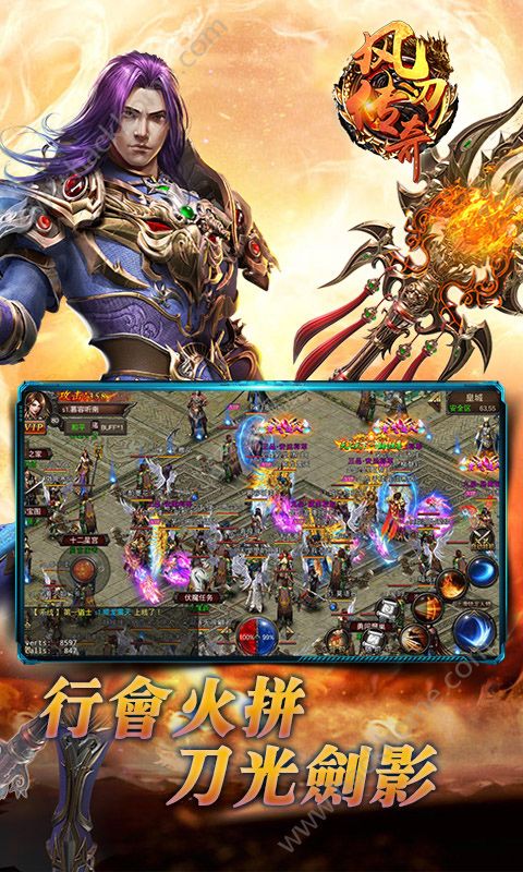 风刃传奇手游官方版图片1