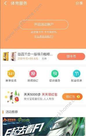 支付寶運動紅包挑戰賽在哪？支付寶運動紅包挑戰賽怎麼參加？圖片4