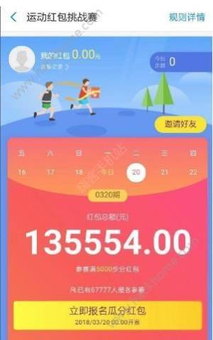 支付寶運動紅包挑戰賽在哪？支付寶運動紅包挑戰賽怎麼參加？圖片6