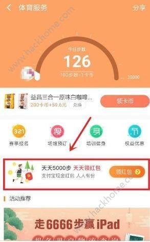 支付寶運動紅包挑戰賽在哪？支付寶運動紅包挑戰賽怎麼參加？圖片5