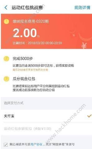 支付寶運動紅包挑戰賽在哪？支付寶運動紅包挑戰賽怎麼參加？圖片7