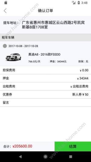 租车侠app安卓手机版下载图片2