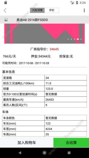 租车侠app安卓手机版下载图片1
