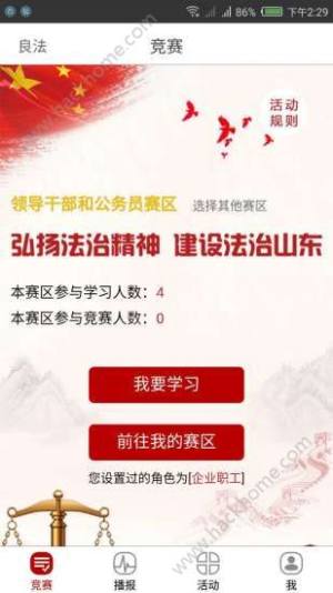 良法ios苹果版app官方下载安装图片1