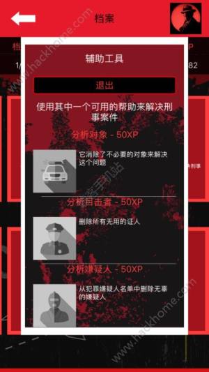 侦探推理社ios图片2