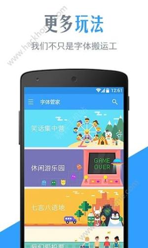 腾讯字体管家官方下载app手机版图片1