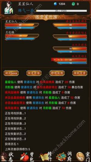 修真之旅最新安卓版图片1