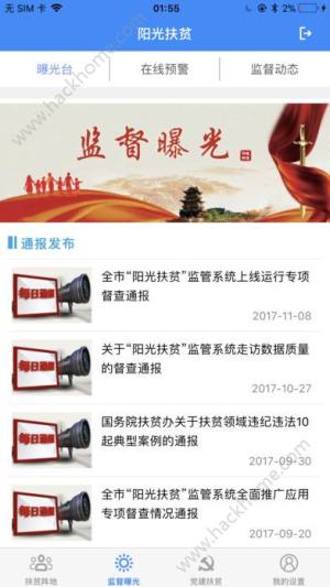 宿迁阳光扶贫手机版app软件下载图片1