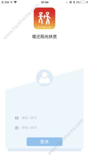 宿迁阳光扶贫手机版app软件下载图片2