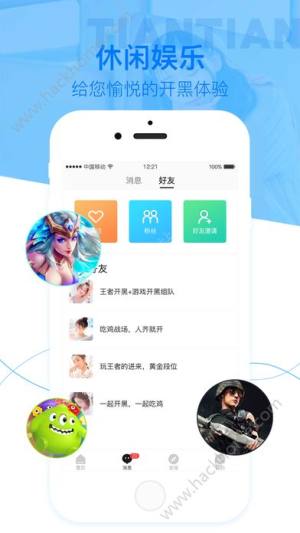 甜甜语音交友官方app手机版图片1