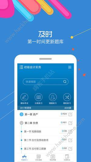 华云初级会计职app官方版下载图片1