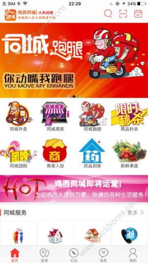 鸡西同城app手机版软件下载图片1