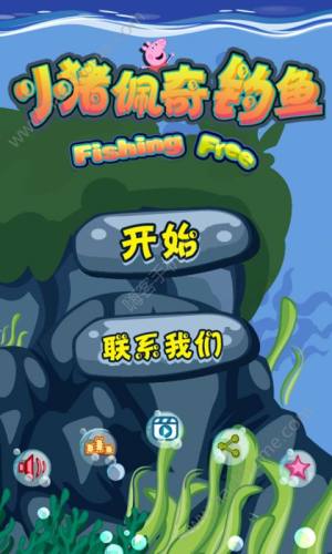 小猪佩奇钓鱼游戏安卓版下载图片1