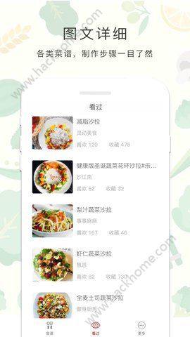 减肥餐食谱app手机版软件下载图片1