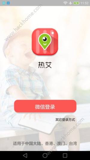 热艾儿童手表app手机版官方下载图片1