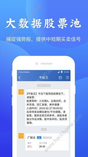红牛股票代码app手机版软件下载图片1