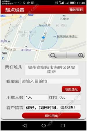 网乐专车手机版app官方下载图片2