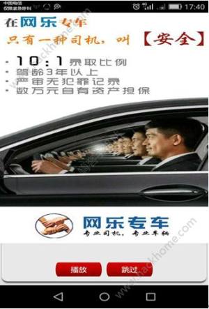 网乐专车手机版app官方下载图片3