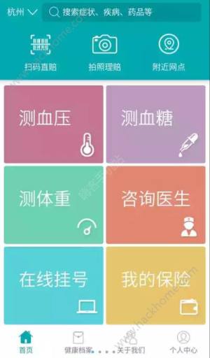 中e健康手机版app安卓下载图片1