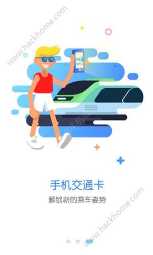 天府通官方版app下載安裝圖片1