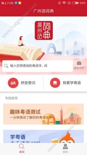 粤语学习词典app手机版软件下载图片1